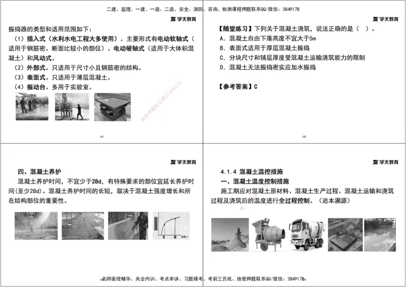 02.25年一建《水利》直播带学讲义（技术）-打印版_2026年一级建造师_2026年一建水利_2025年一建水利SVIP_02-基础精讲✿高端面授✿深度强化_30-水利《直播带学班》李顺顺XT