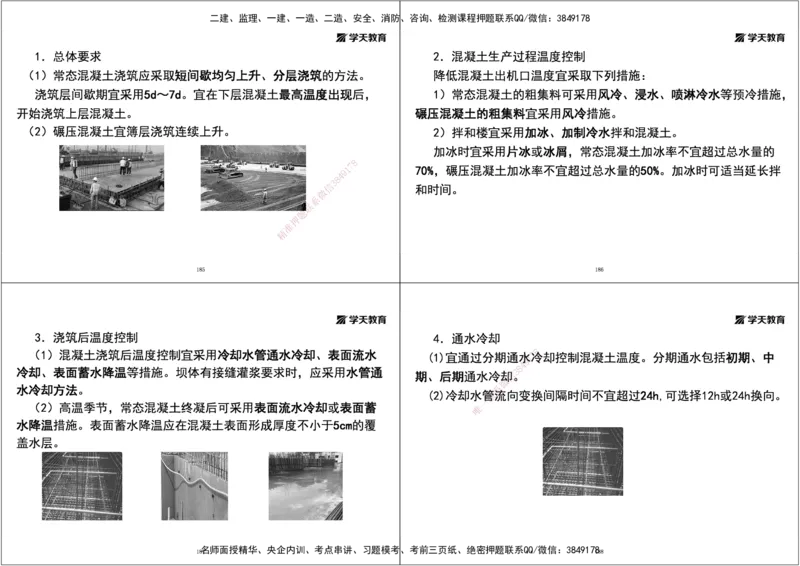 02.25年一建《水利》直播带学讲义（技术）-打印版_2026年一级建造师_2026年一建水利_2025年一建水利SVIP_02-基础精讲✿高端面授✿深度强化_30-水利《直播带学班》李顺顺XT
