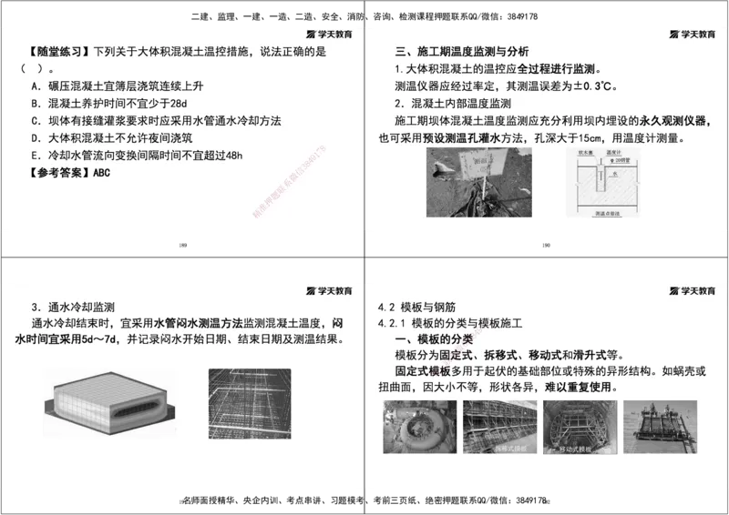 02.25年一建《水利》直播带学讲义（技术）-打印版_2026年一级建造师_2026年一建水利_2025年一建水利SVIP_02-基础精讲✿高端面授✿深度强化_30-水利《直播带学班》李顺顺XT
