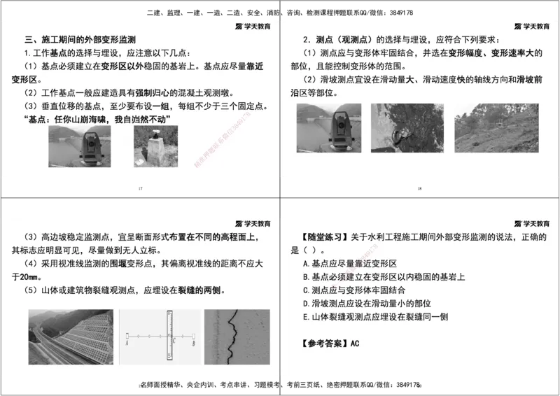 02.25年一建《水利》直播带学讲义（技术）-打印版_2026年一级建造师_2026年一建水利_2025年一建水利SVIP_02-基础精讲✿高端面授✿深度强化_30-水利《直播带学班》李顺顺XT