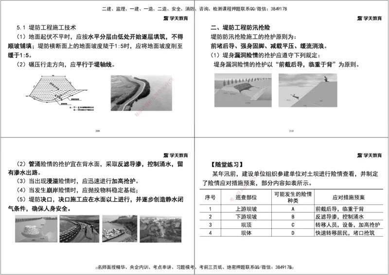 02.25年一建《水利》直播带学讲义（技术）-打印版_2026年一级建造师_2026年一建水利_2025年一建水利SVIP_02-基础精讲✿高端面授✿深度强化_30-水利《直播带学班》李顺顺XT