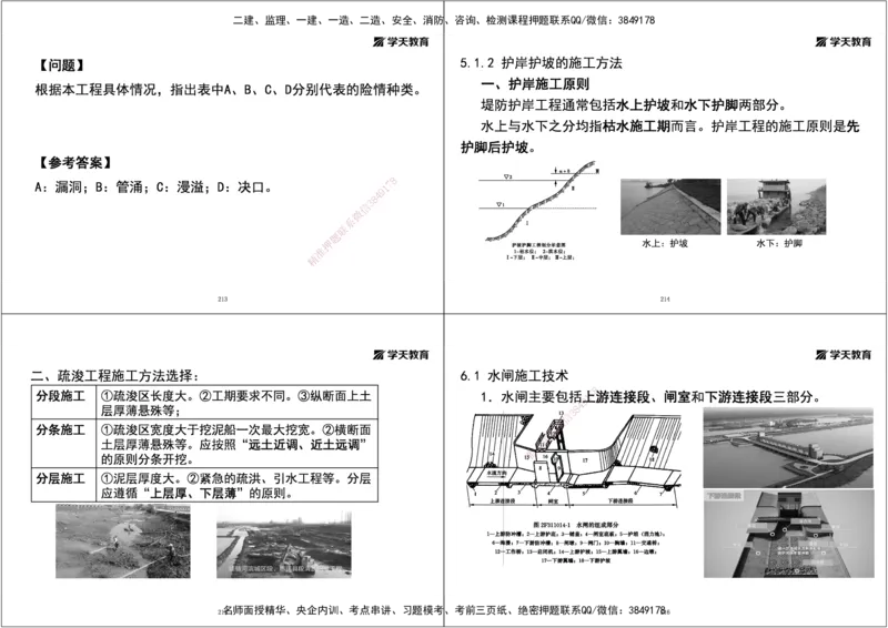 02.25年一建《水利》直播带学讲义（技术）-打印版_2026年一级建造师_2026年一建水利_2025年一建水利SVIP_02-基础精讲✿高端面授✿深度强化_30-水利《直播带学班》李顺顺XT