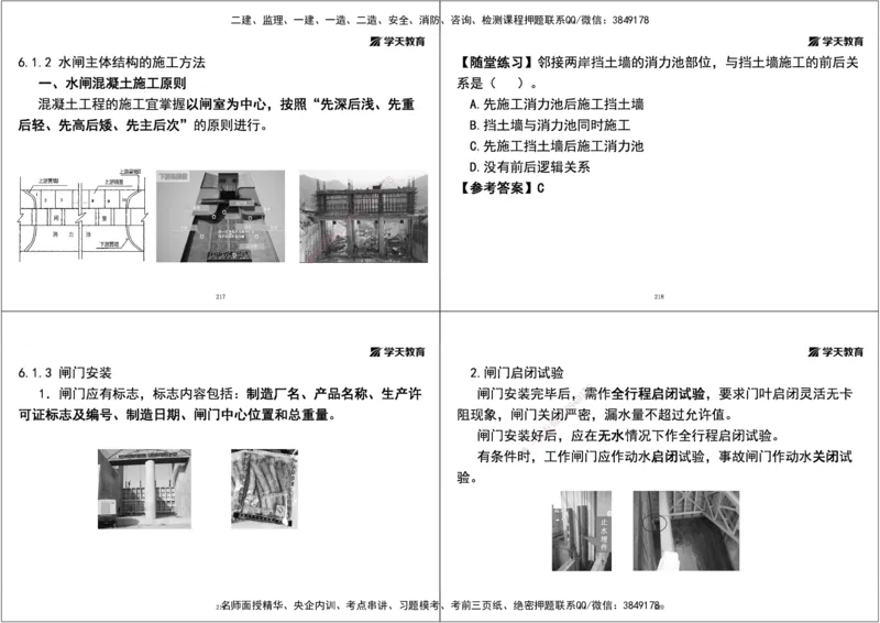02.25年一建《水利》直播带学讲义（技术）-打印版_2026年一级建造师_2026年一建水利_2025年一建水利SVIP_02-基础精讲✿高端面授✿深度强化_30-水利《直播带学班》李顺顺XT