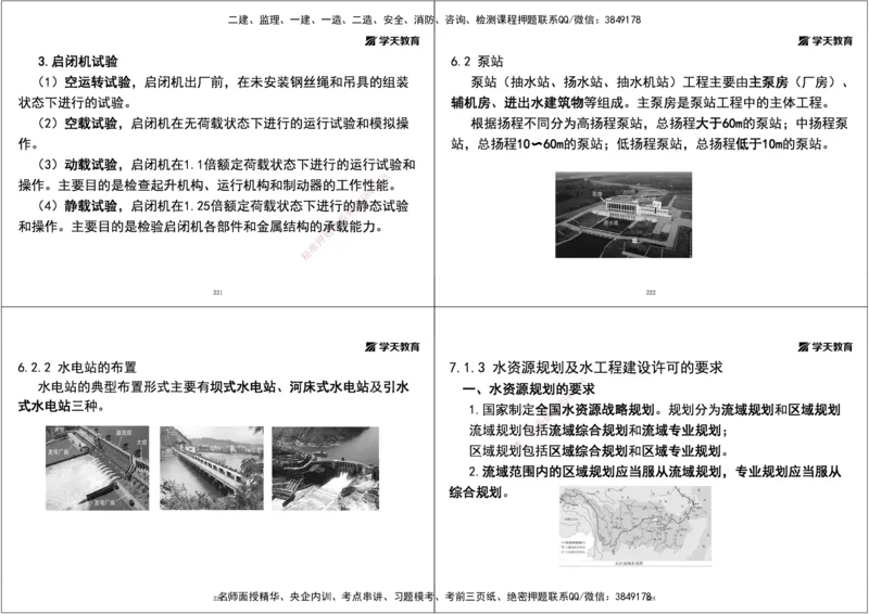 02.25年一建《水利》直播带学讲义（技术）-打印版_2026年一级建造师_2026年一建水利_2025年一建水利SVIP_02-基础精讲✿高端面授✿深度强化_30-水利《直播带学班》李顺顺XT