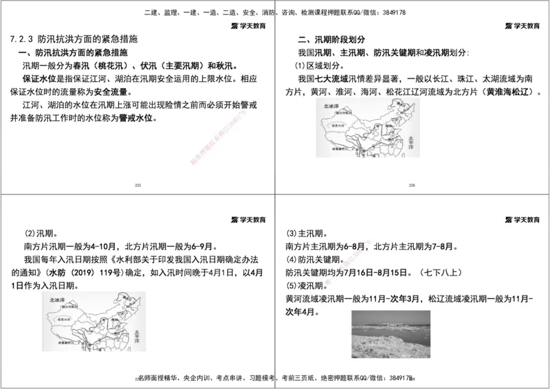 02.25年一建《水利》直播带学讲义（技术）-打印版_2026年一级建造师_2026年一建水利_2025年一建水利SVIP_02-基础精讲✿高端面授✿深度强化_30-水利《直播带学班》李顺顺XT