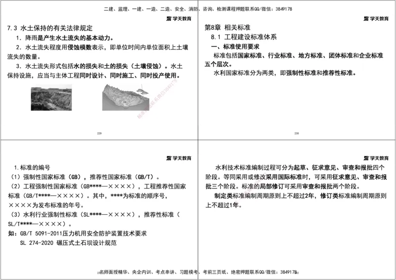 02.25年一建《水利》直播带学讲义（技术）-打印版_2026年一级建造师_2026年一建水利_2025年一建水利SVIP_02-基础精讲✿高端面授✿深度强化_30-水利《直播带学班》李顺顺XT