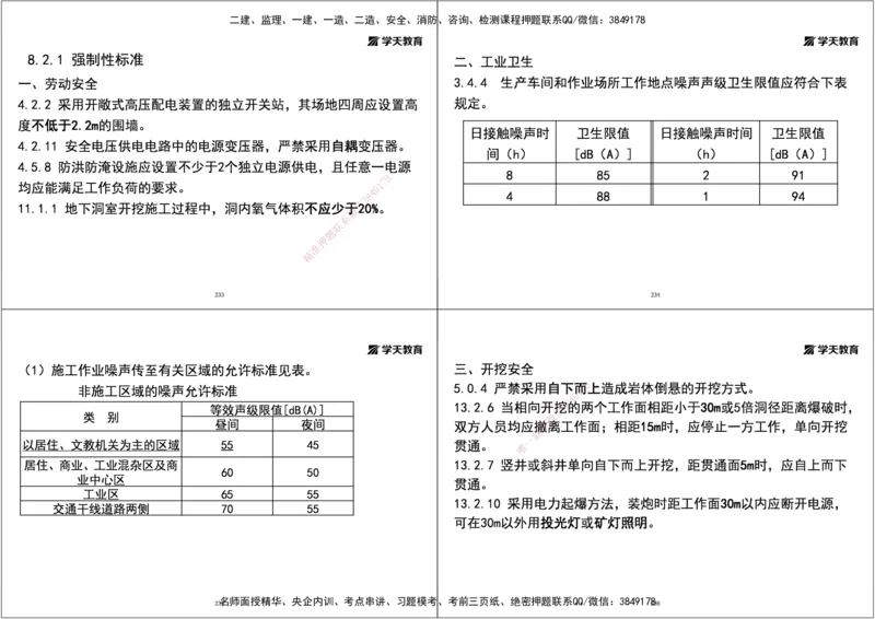 02.25年一建《水利》直播带学讲义（技术）-打印版_2026年一级建造师_2026年一建水利_2025年一建水利SVIP_02-基础精讲✿高端面授✿深度强化_30-水利《直播带学班》李顺顺XT