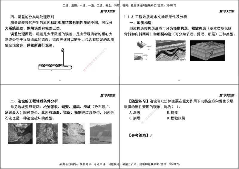 02.25年一建《水利》直播带学讲义（技术）-打印版_2026年一级建造师_2026年一建水利_2025年一建水利SVIP_02-基础精讲✿高端面授✿深度强化_30-水利《直播带学班》李顺顺XT