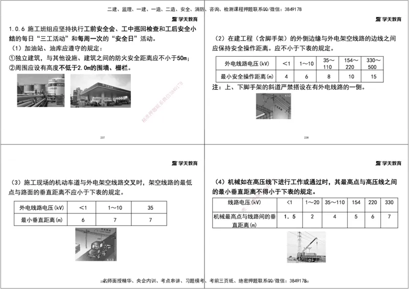 02.25年一建《水利》直播带学讲义（技术）-打印版_2026年一级建造师_2026年一建水利_2025年一建水利SVIP_02-基础精讲✿高端面授✿深度强化_30-水利《直播带学班》李顺顺XT