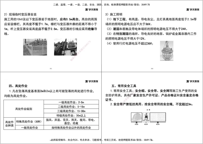 02.25年一建《水利》直播带学讲义（技术）-打印版_2026年一级建造师_2026年一建水利_2025年一建水利SVIP_02-基础精讲✿高端面授✿深度强化_30-水利《直播带学班》李顺顺XT