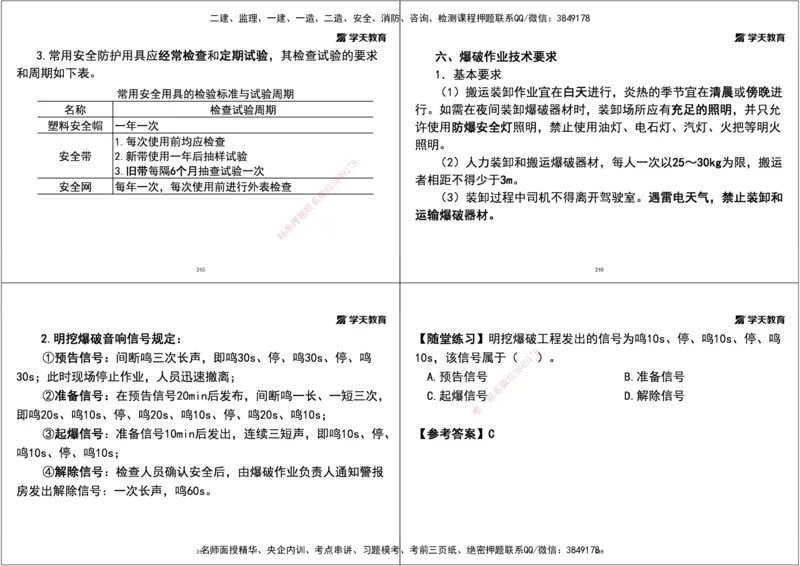 02.25年一建《水利》直播带学讲义（技术）-打印版_2026年一级建造师_2026年一建水利_2025年一建水利SVIP_02-基础精讲✿高端面授✿深度强化_30-水利《直播带学班》李顺顺XT