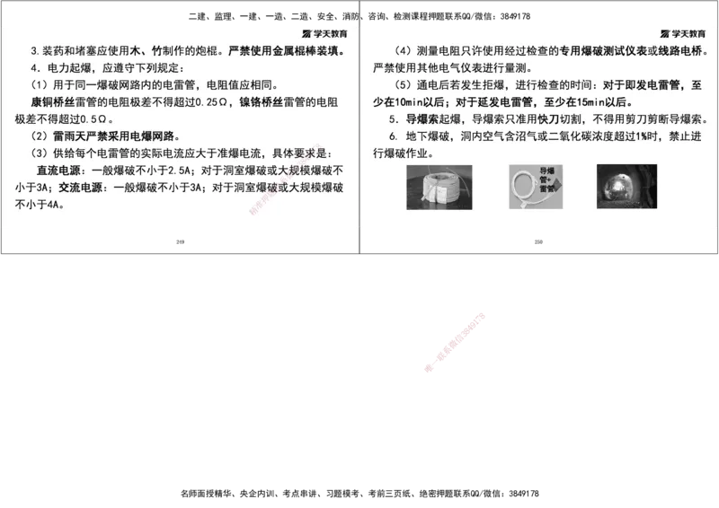 02.25年一建《水利》直播带学讲义（技术）-打印版_2026年一级建造师_2026年一建水利_2025年一建水利SVIP_02-基础精讲✿高端面授✿深度强化_30-水利《直播带学班》李顺顺XT