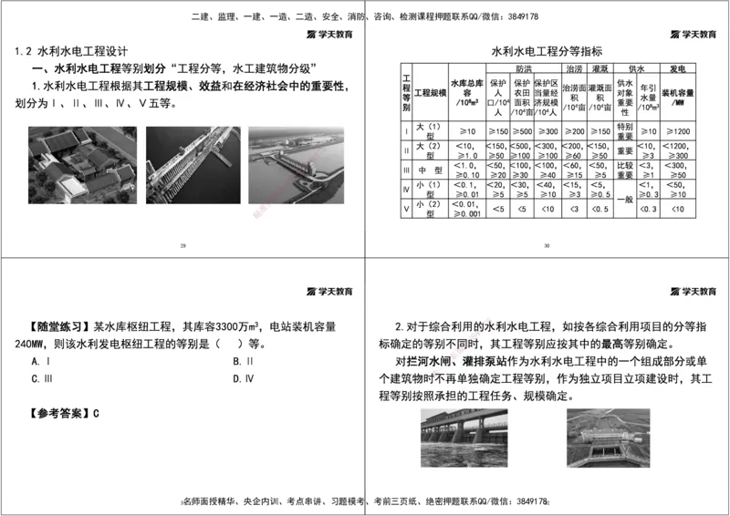 02.25年一建《水利》直播带学讲义（技术）-打印版_2026年一级建造师_2026年一建水利_2025年一建水利SVIP_02-基础精讲✿高端面授✿深度强化_30-水利《直播带学班》李顺顺XT