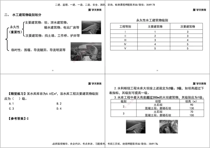02.25年一建《水利》直播带学讲义（技术）-打印版_2026年一级建造师_2026年一建水利_2025年一建水利SVIP_02-基础精讲✿高端面授✿深度强化_30-水利《直播带学班》李顺顺XT