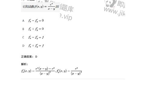 87050704-偏导数的概念与常规计算-194194_军队文职(1)_01.军队文职真题-专业课_（全）版本一（历年真题+章节练习+模拟题）_数学2(军队文职)_章节练习_题目+解析