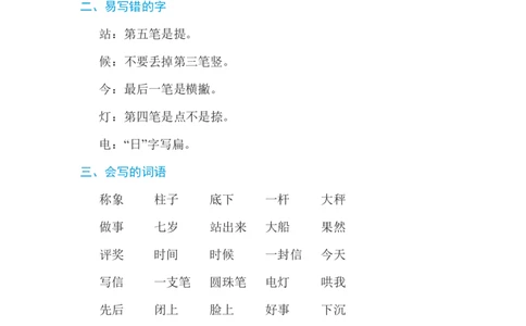 2年级语文上册第三单元单元知识要点_二年级上下册资料_小学二年级学习资料-25年更新版_2-01、小学二年级语文上册_2-1-1、复习、知识点、归纳汇总