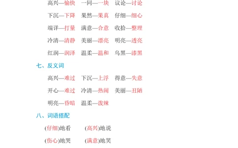 2年级语文上册第三单元单元知识要点_二年级上下册资料_小学二年级学习资料-25年更新版_2-01、小学二年级语文上册_2-1-1、复习、知识点、归纳汇总