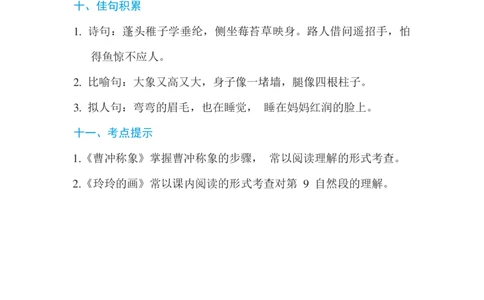 2年级语文上册第三单元单元知识要点_二年级上下册资料_小学二年级学习资料-25年更新版_2-01、小学二年级语文上册_2-1-1、复习、知识点、归纳汇总