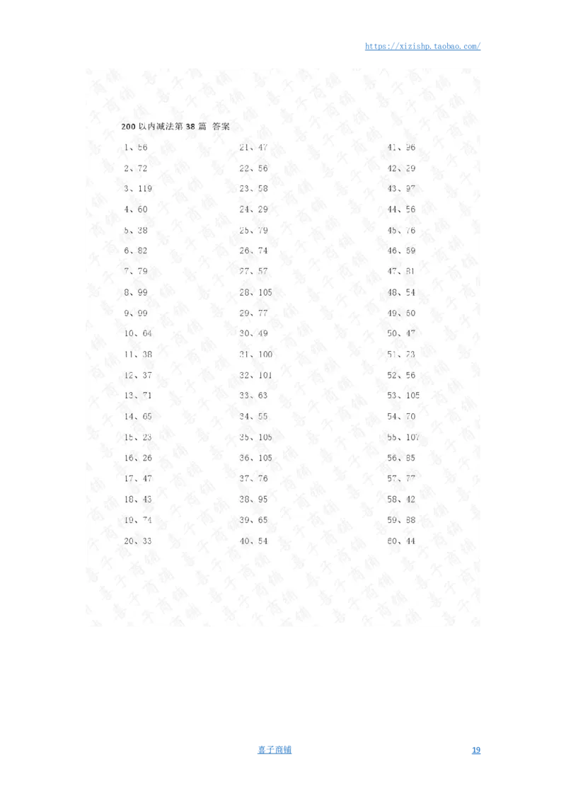 200以内减法第21-40篇答案_小学数学口算竖式脱式计算应用题一二三四五六年级上下册电_小学数学口算题库电子版（1-6）_小学数学口算二年级_口算题适合2年级
