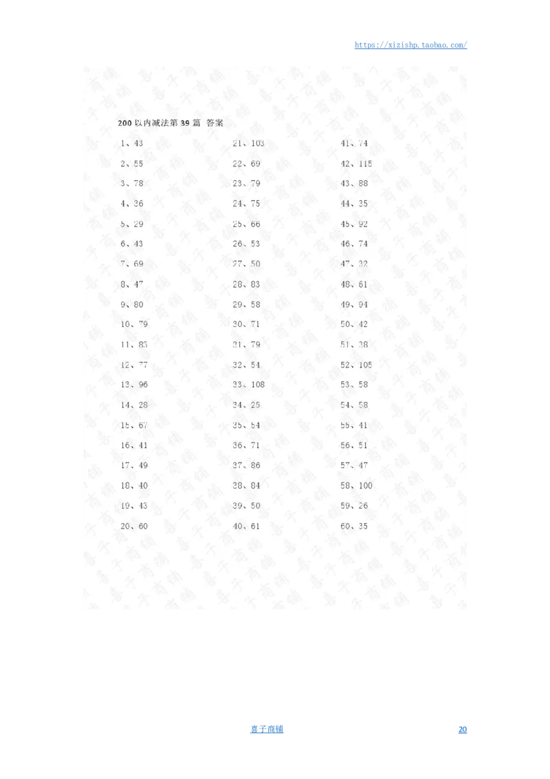 200以内减法第21-40篇答案_小学数学口算竖式脱式计算应用题一二三四五六年级上下册电_小学数学口算题库电子版（1-6）_小学数学口算二年级_口算题适合2年级