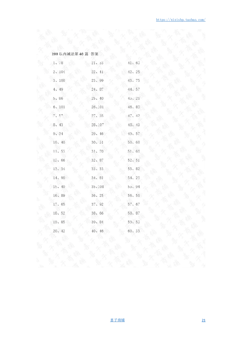 200以内减法第21-40篇答案_小学数学口算竖式脱式计算应用题一二三四五六年级上下册电_小学数学口算题库电子版（1-6）_小学数学口算二年级_口算题适合2年级