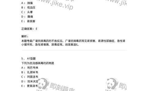 807018-抗病毒药-174542_军队文职(1)_01.军队文职真题-专业课_（全）版本一（历年真题+章节练习+模拟题）_药学(军队文职)_历年真题_题目+解析