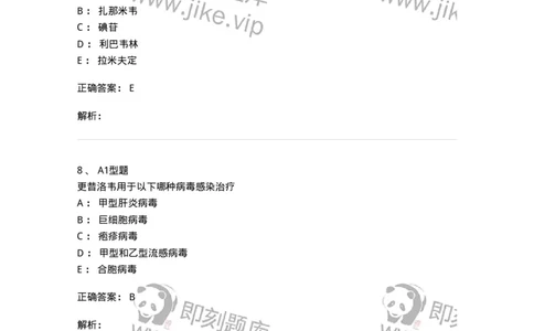 807018-抗病毒药-174542_军队文职(1)_01.军队文职真题-专业课_（全）版本一（历年真题+章节练习+模拟题）_药学(军队文职)_历年真题_题目+解析