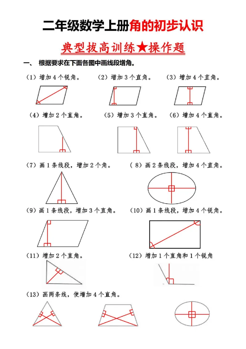 二上数学重点预习_二上数学25秋