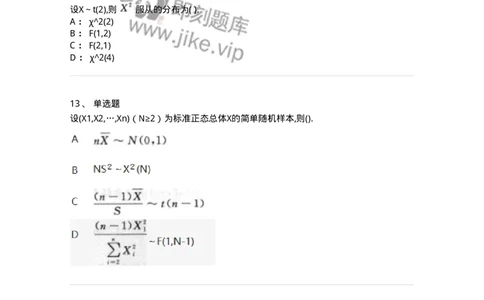 870306-六、数理统计的基本概念-174043_军队文职(1)_01.军队文职真题-专业课_（全）版本一（历年真题+章节练习+模拟题）_数学1(军队文职)_章节练习_纯题目