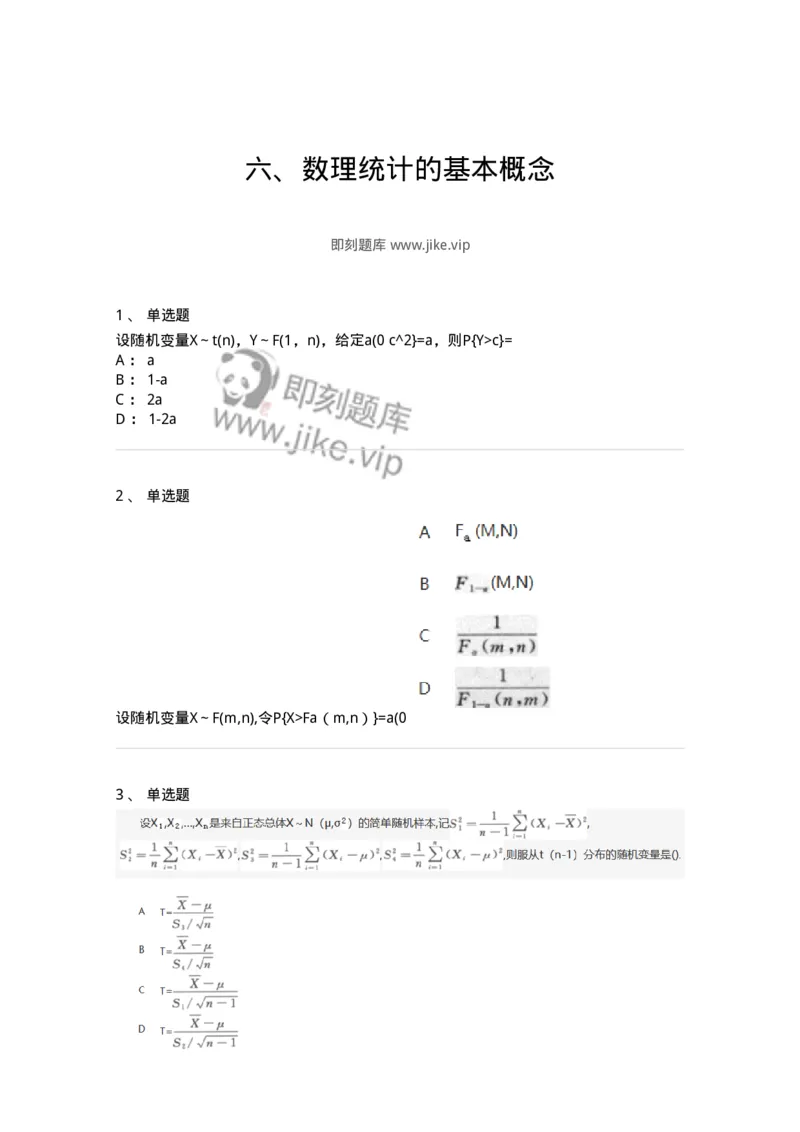 870306-六、数理统计的基本概念-174043_军队文职(1)_01.军队文职真题-专业课_（全）版本一（历年真题+章节练习+模拟题）_数学1(军队文职)_章节练习_纯题目