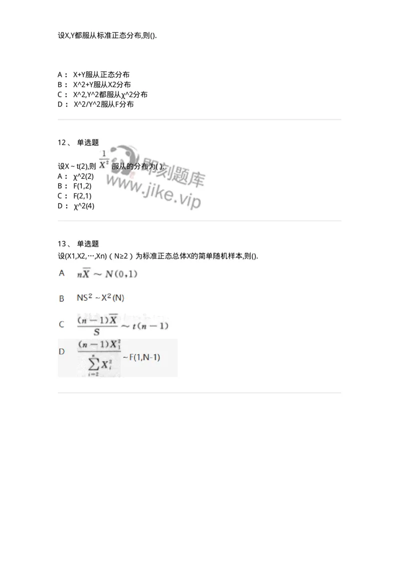 870306-六、数理统计的基本概念-174043_军队文职(1)_01.军队文职真题-专业课_（全）版本一（历年真题+章节练习+模拟题）_数学1(军队文职)_章节练习_纯题目