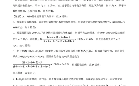 2022年高考化学试卷（全国乙卷）（解析卷）_历年高考真题合集_化学历年高考真题_新&middot;PDF版2008-2025&middot;高考化学真题_化学（按省份分类）2008-2025_2008-2024&middot;（江西）化学高考真题