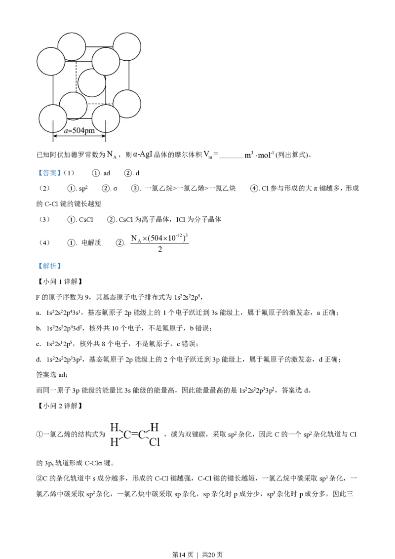 2022年高考化学试卷（全国乙卷）（解析卷）_历年高考真题合集_化学历年高考真题_新&middot;PDF版2008-2025&middot;高考化学真题_化学（按省份分类）2008-2025_2008-2024&middot;（江西）化学高考真题