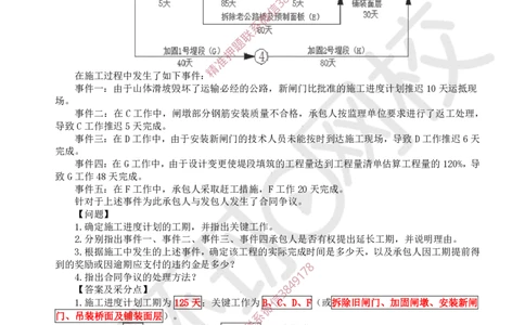 14.2025一建水利案例带刷-模块四-案例3_2026年一级建造师_2026年一建水利_2025年一建水利SVIP_04-冲刺串讲✿考点强化✿小灶集训_16-水利《案例带刷班》刘二林HQ