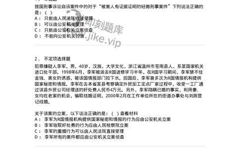 6060401-第一节立案管辖-193867_军队文职(1)_01.军队文职真题-专业课_（全）版本一（历年真题+章节练习+模拟题）_法学(军队文职)_预测模拟_纯题目