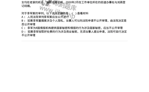 6060401-第一节立案管辖-193867_军队文职(1)_01.军队文职真题-专业课_（全）版本一（历年真题+章节练习+模拟题）_法学(军队文职)_预测模拟_纯题目