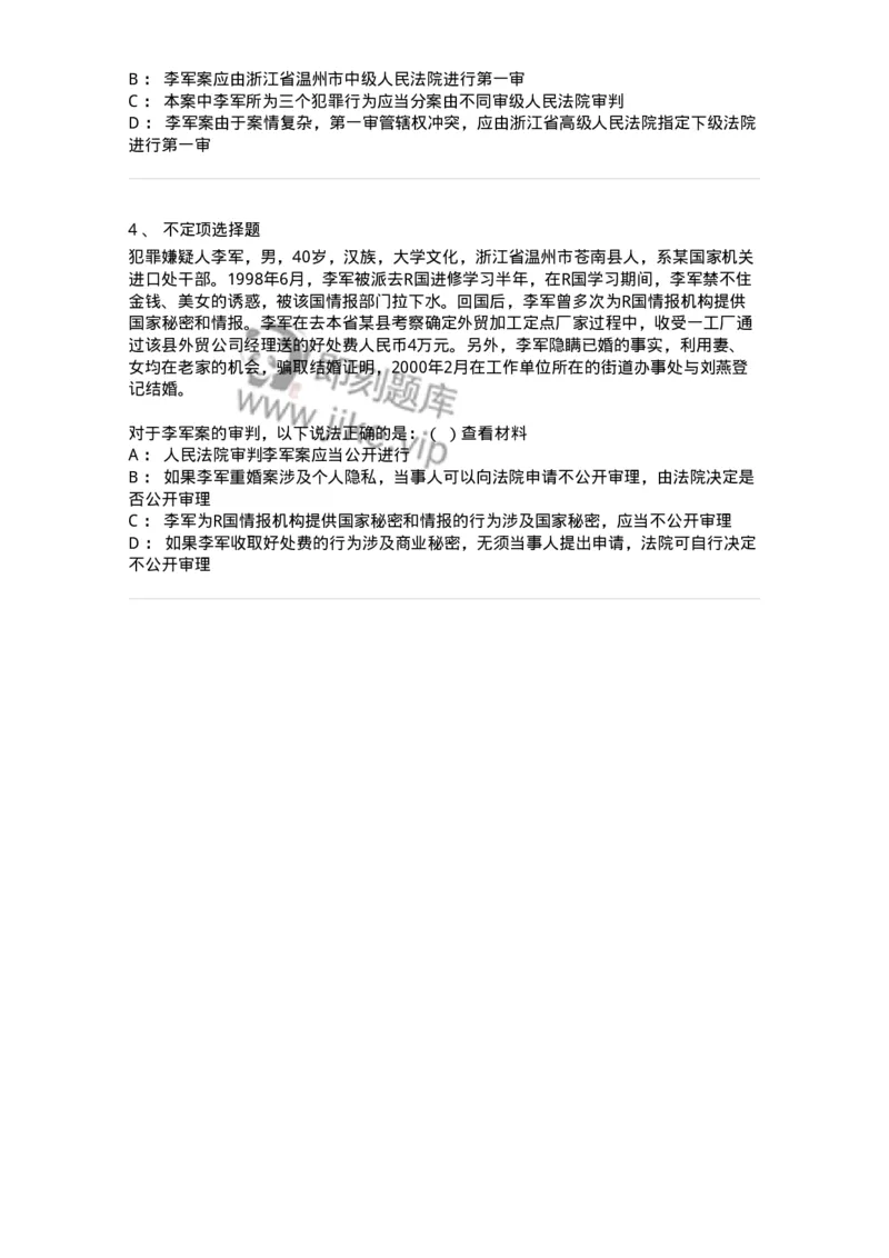 6060401-第一节立案管辖-193867_军队文职(1)_01.军队文职真题-专业课_（全）版本一（历年真题+章节练习+模拟题）_法学(军队文职)_预测模拟_纯题目