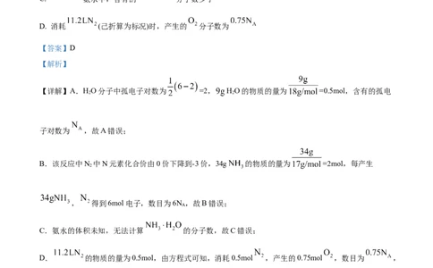 2022年高考化学试卷（福建）（解析卷）_历年高考真题合集_化学历年高考真题_新&middot;Word版2008-2025&middot;高考化学真题_化学（按省份分类）2008-2025_2012-2024&middot;（福建）化学高考真题