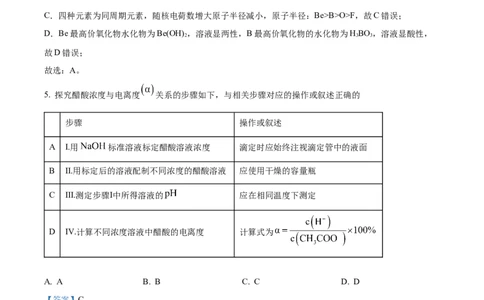 2022年高考化学试卷（福建）（解析卷）_历年高考真题合集_化学历年高考真题_新&middot;Word版2008-2025&middot;高考化学真题_化学（按省份分类）2008-2025_2012-2024&middot;（福建）化学高考真题