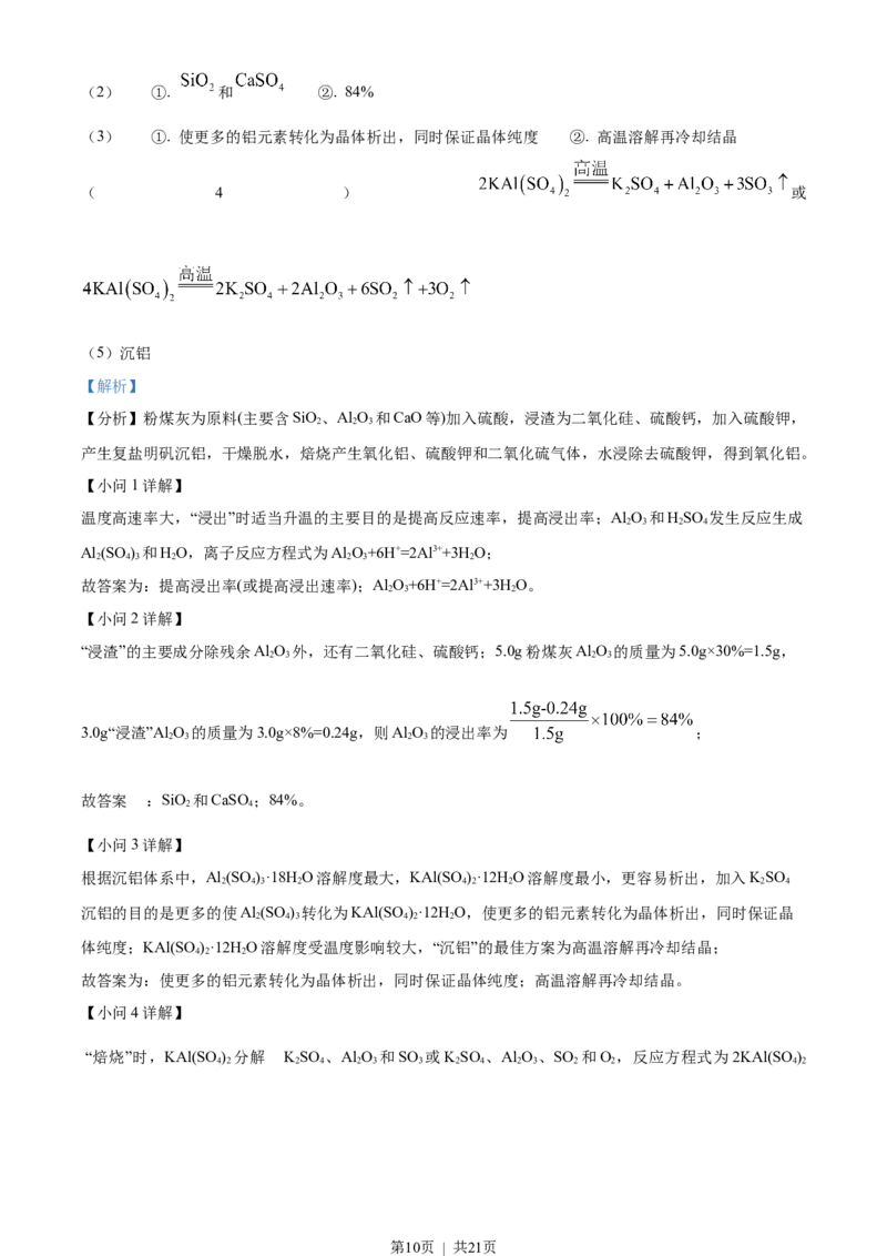 2022年高考化学试卷（福建）（解析卷）_历年高考真题合集_化学历年高考真题_新&middot;Word版2008-2025&middot;高考化学真题_化学（按省份分类）2008-2025_2012-2024&middot;（福建）化学高考真题
