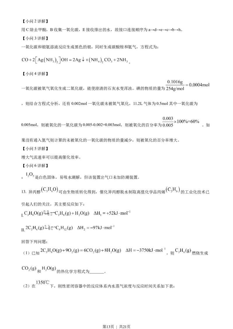 2022年高考化学试卷（福建）（解析卷）_历年高考真题合集_化学历年高考真题_新&middot;Word版2008-2025&middot;高考化学真题_化学（按省份分类）2008-2025_2012-2024&middot;（福建）化学高考真题