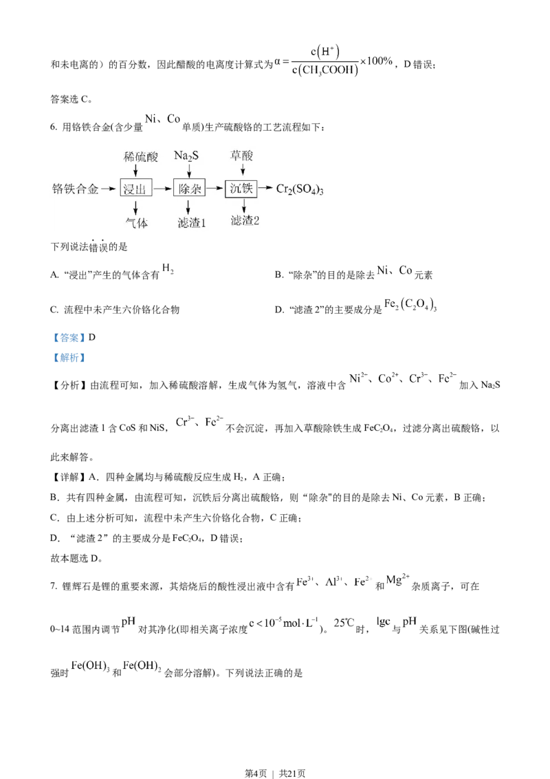 2022年高考化学试卷（福建）（解析卷）_历年高考真题合集_化学历年高考真题_新&middot;Word版2008-2025&middot;高考化学真题_化学（按省份分类）2008-2025_2012-2024&middot;（福建）化学高考真题
