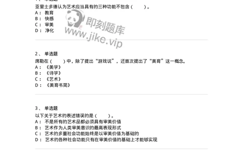 61010103-第3章艺术的功能-194354_军队文职(1)_01.军队文职真题-专业课_（全）版本一（历年真题+章节练习+模拟题）_艺术设计(军队文职)_章节练习_纯题目