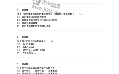 61010103-第3章艺术的功能-194354_军队文职(1)_01.军队文职真题-专业课_（全）版本一（历年真题+章节练习+模拟题）_艺术设计(军队文职)_章节练习_纯题目