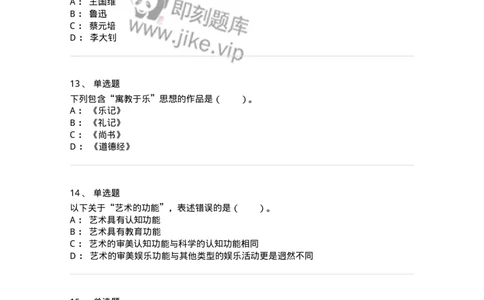 61010103-第3章艺术的功能-194354_军队文职(1)_01.军队文职真题-专业课_（全）版本一（历年真题+章节练习+模拟题）_艺术设计(军队文职)_章节练习_纯题目