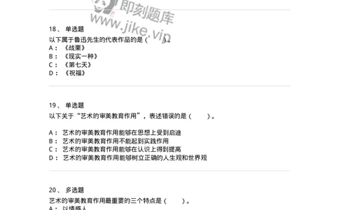 61010103-第3章艺术的功能-194354_军队文职(1)_01.军队文职真题-专业课_（全）版本一（历年真题+章节练习+模拟题）_艺术设计(军队文职)_章节练习_纯题目