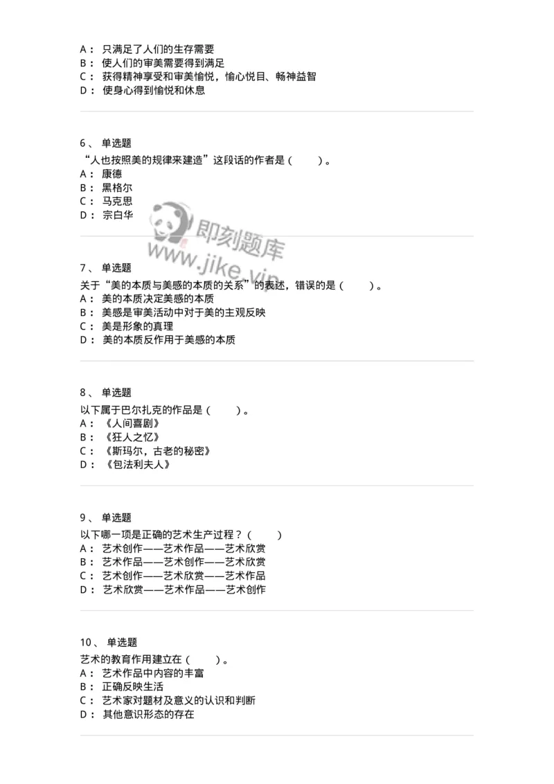 61010103-第3章艺术的功能-194354_军队文职(1)_01.军队文职真题-专业课_（全）版本一（历年真题+章节练习+模拟题）_艺术设计(军队文职)_章节练习_纯题目