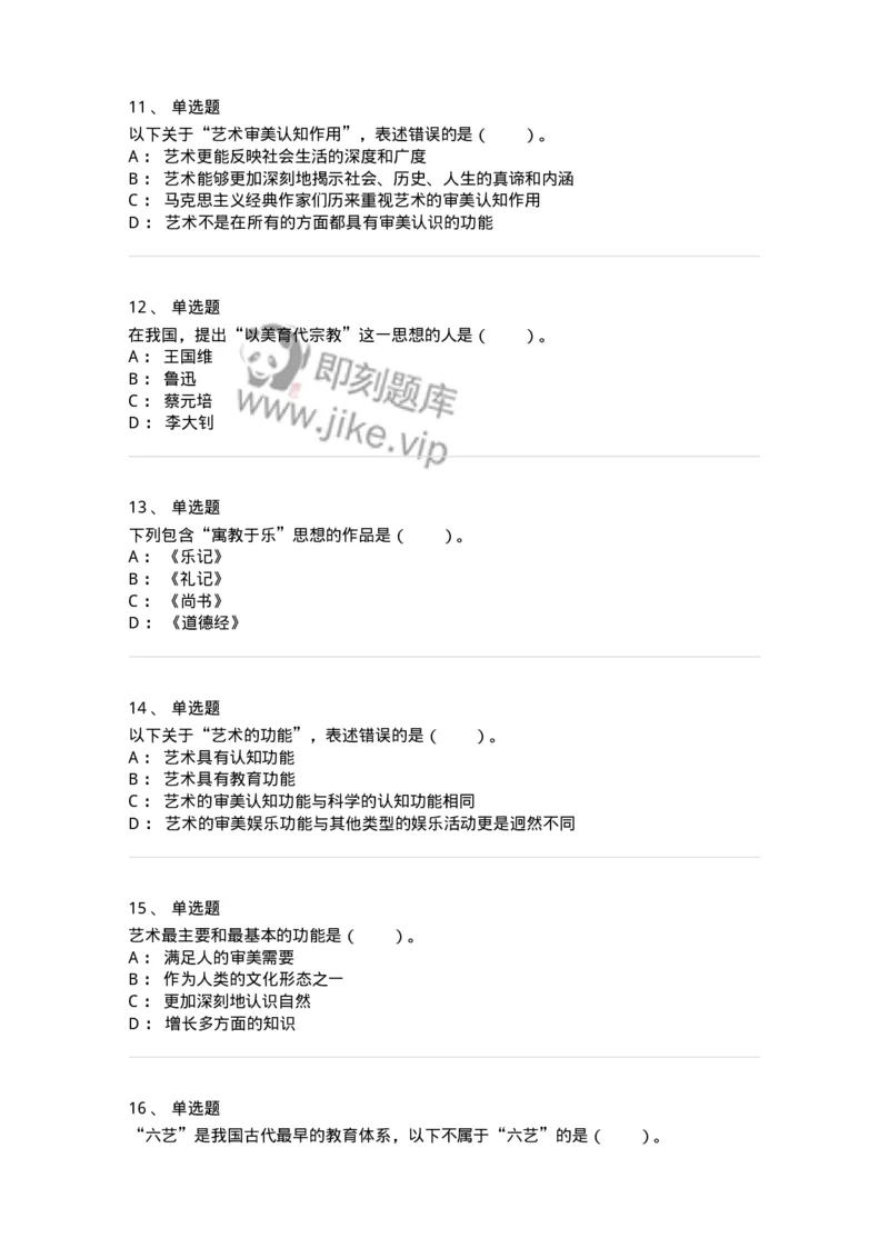 61010103-第3章艺术的功能-194354_军队文职(1)_01.军队文职真题-专业课_（全）版本一（历年真题+章节练习+模拟题）_艺术设计(军队文职)_章节练习_纯题目