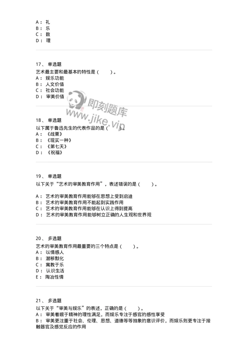61010103-第3章艺术的功能-194354_军队文职(1)_01.军队文职真题-专业课_（全）版本一（历年真题+章节练习+模拟题）_艺术设计(军队文职)_章节练习_纯题目
