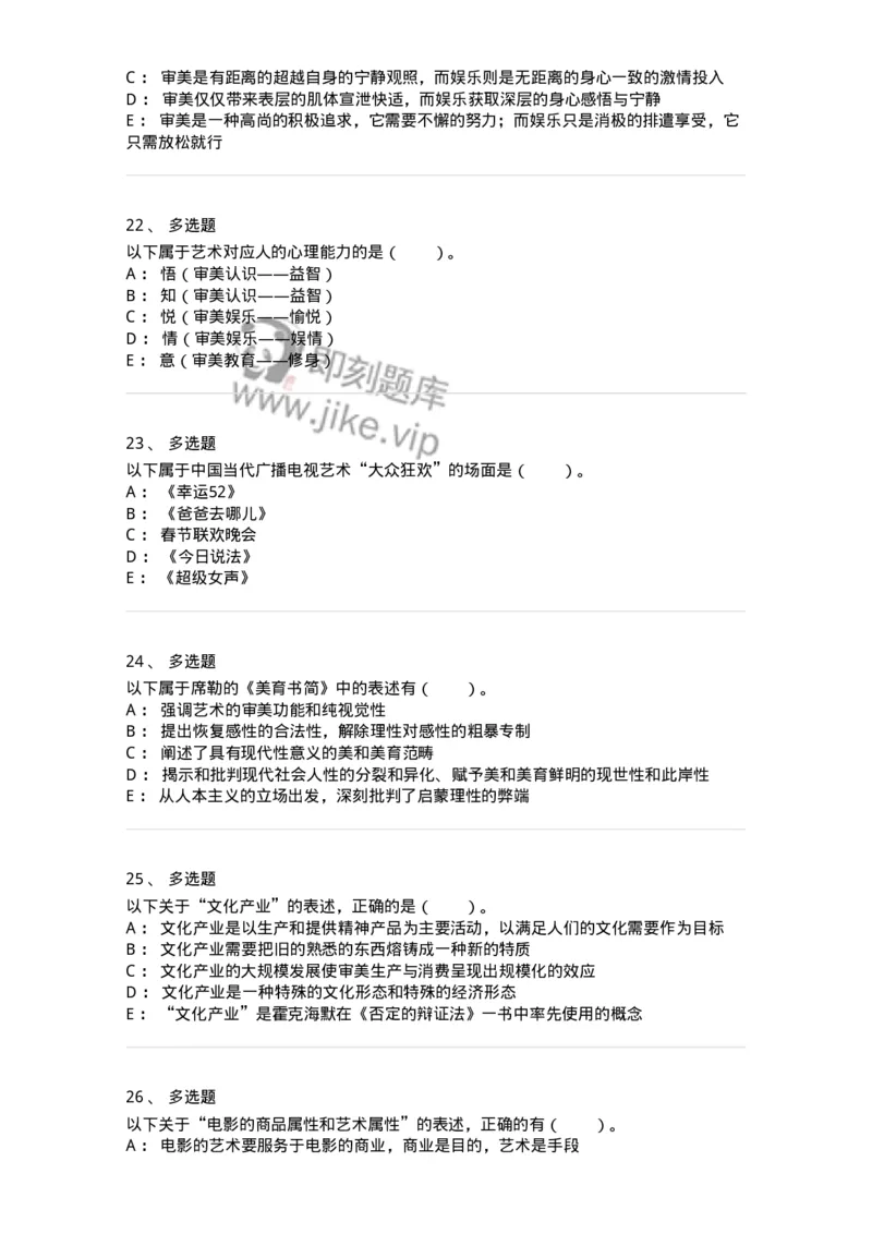 61010103-第3章艺术的功能-194354_军队文职(1)_01.军队文职真题-专业课_（全）版本一（历年真题+章节练习+模拟题）_艺术设计(军队文职)_章节练习_纯题目